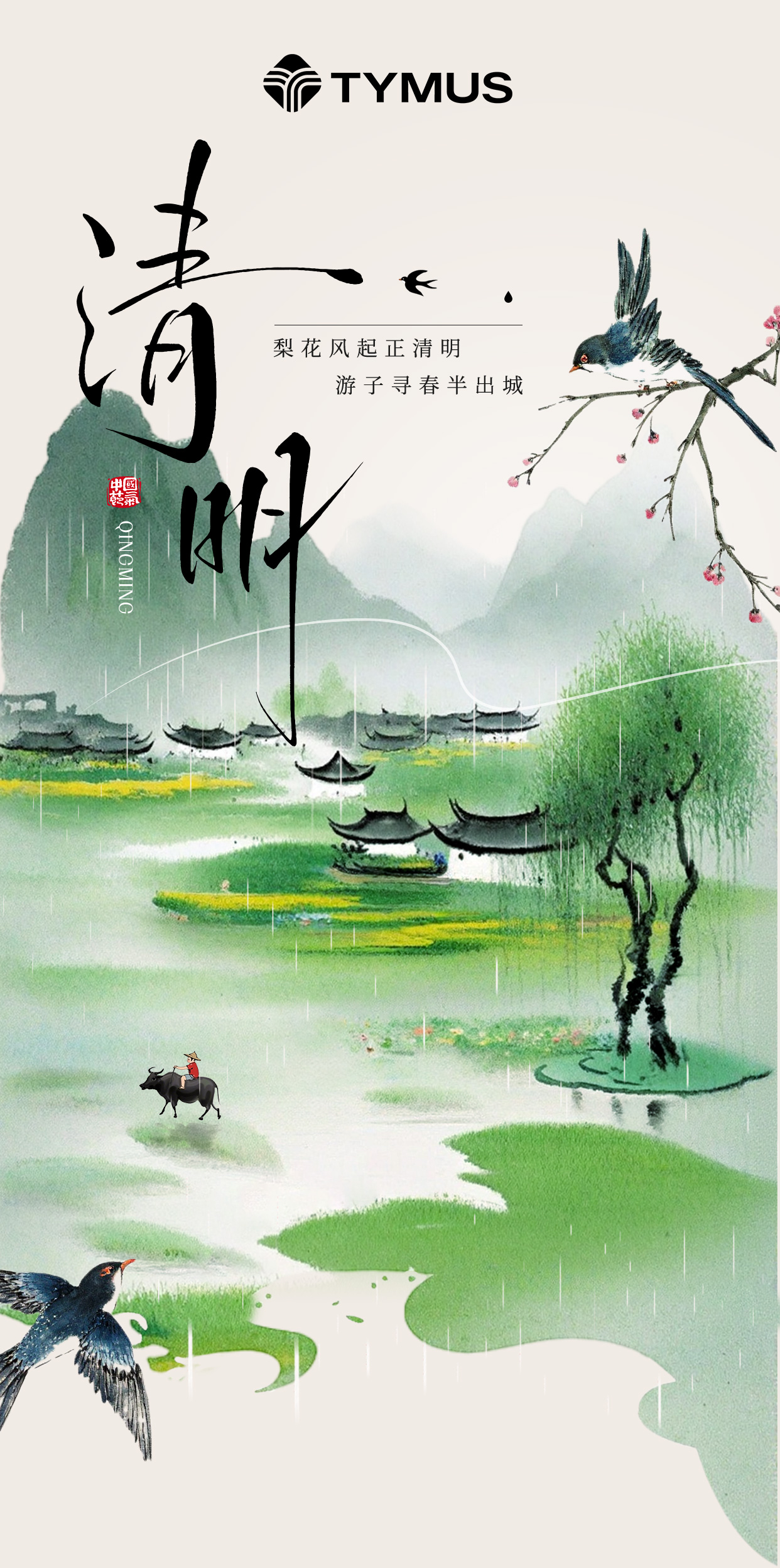 Féile Qingming